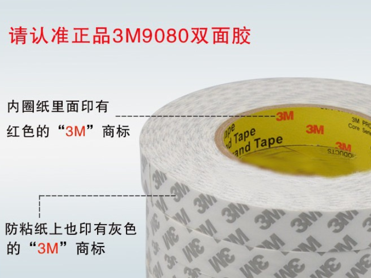 无锡南通扬州供3M9080双面无纺布棉纸 强粘耐高温半透明胶带