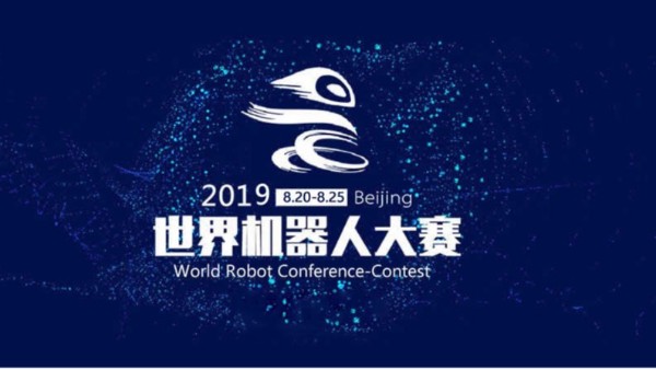 机器人大赛中的奥林匹克—2019世界机器人大赛