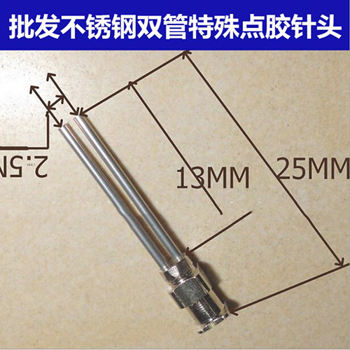 不锈钢点胶针头