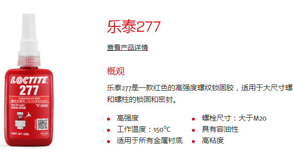 汉高乐泰胶水应用于电机粘接之电机轴承部件和螺栓