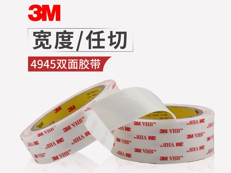 3m4945VHB泡棉双面胶带