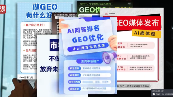 紧急！<i style='color:red'>315</i> 晚会曝光名单出炉：私域营销、GEO 优化赫然在列
