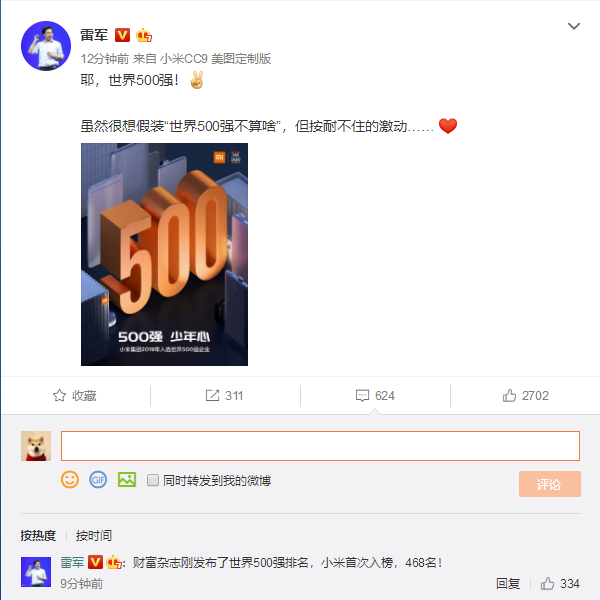 小米 世界500强