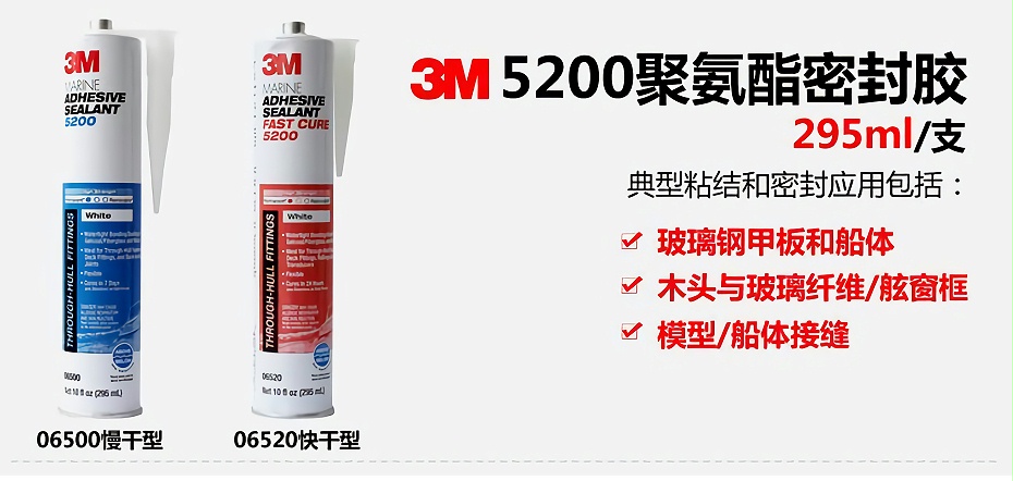 3m5200密封胶水