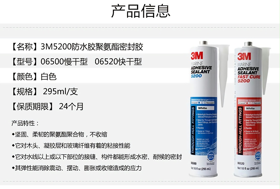 3m5200密封胶水