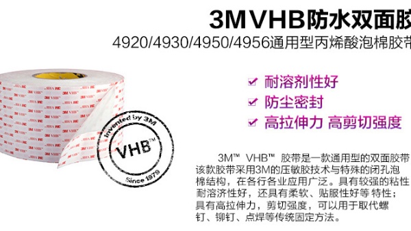 <i style='color:red'>3m双面胶</i>的区分（下）——什么是有基材双面胶？型号有哪些？