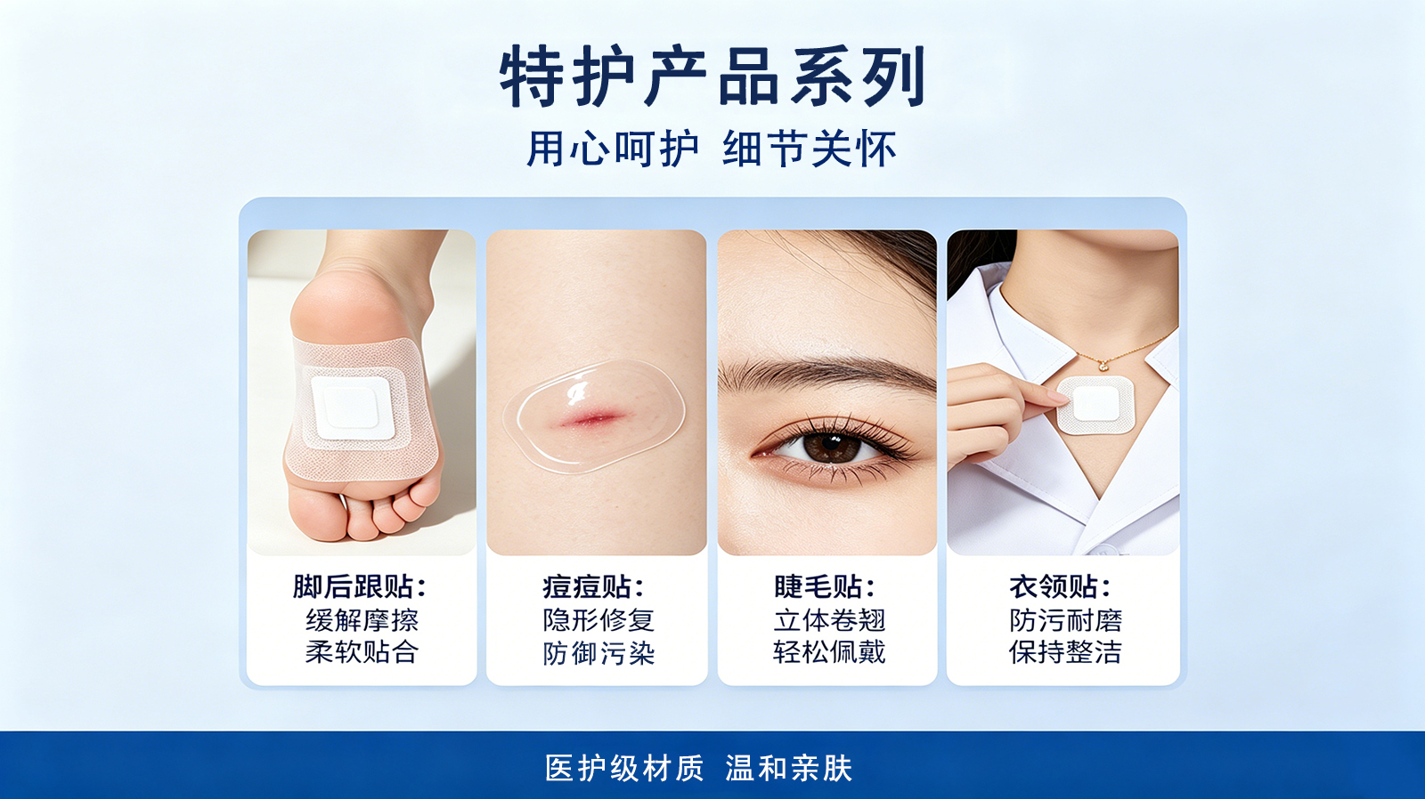 特护级产品系列
