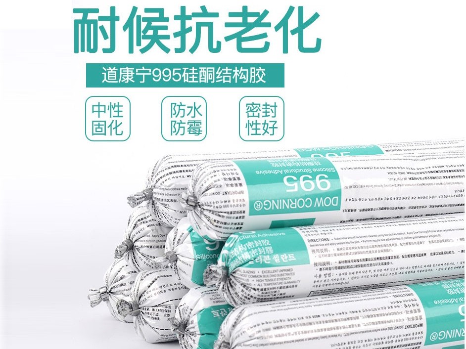 道康宁995中性硅酮密封胶 耐候装修建筑幕墙结构胶粘剂 黑色