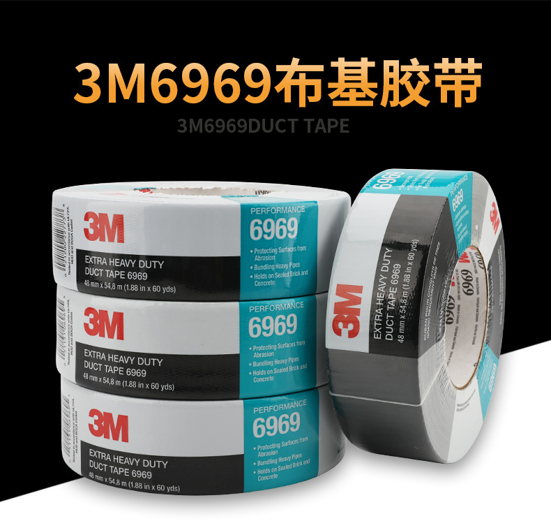 3m6969布基胶带