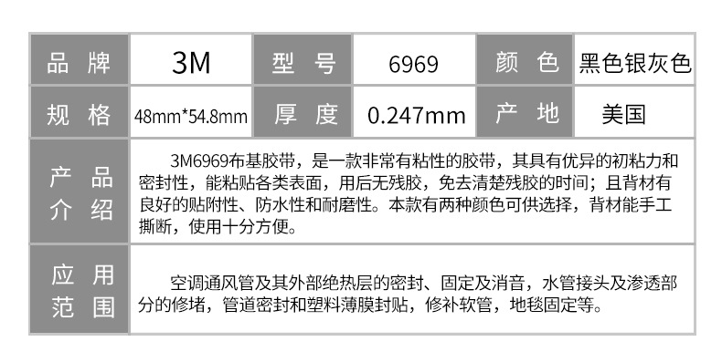 3m6969布基胶带