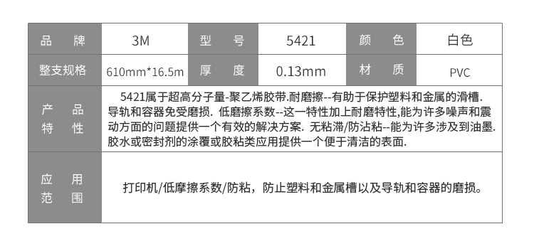 3m5421胶带