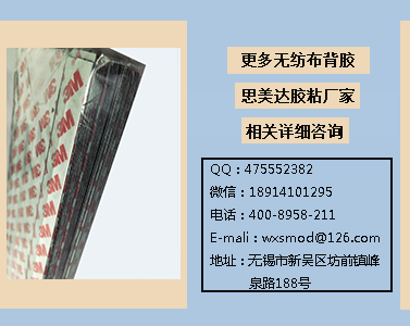 无纺布背胶