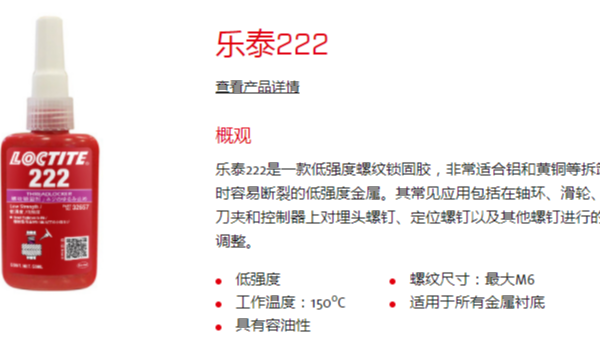 汉高乐泰电机粘接集成解决方案