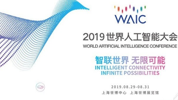 从2019世界人工智能大会谈AI